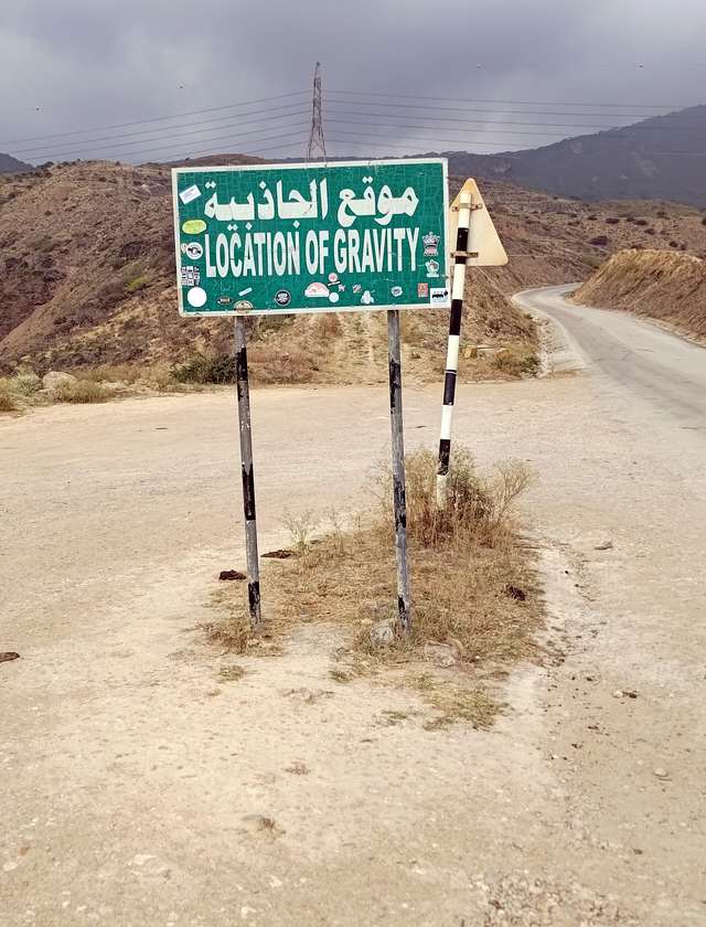نقطة الجاذبية في طريق مرباط
