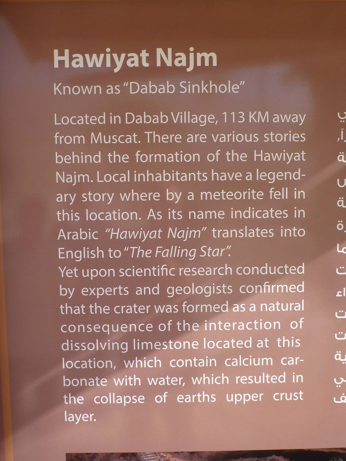 منتزه هوية نجم — Sign at Hawiyat Najm Dabab Sinkhole.JPG
