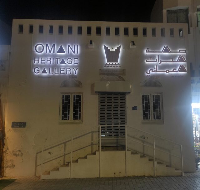 المتحف العماني