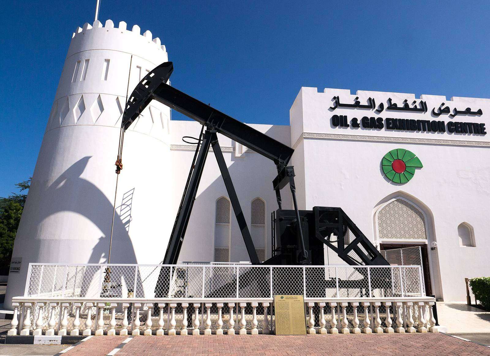 مكتب نفط عمان — Oil & Gas Exhibition Centre 1.jpg